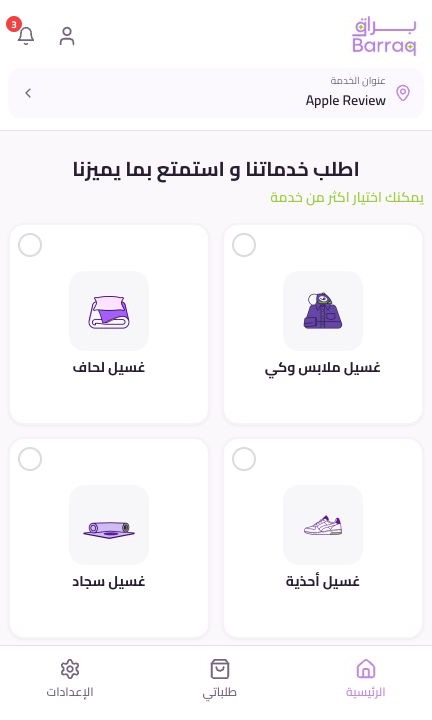 الصفحة الرئيسية في تطبيق براق