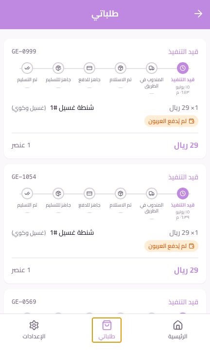 متابعة طلبات براق