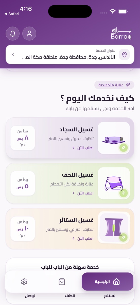 واجهة تطبيق براق الجديدة